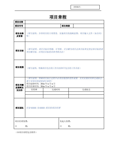 项目章程(模版)