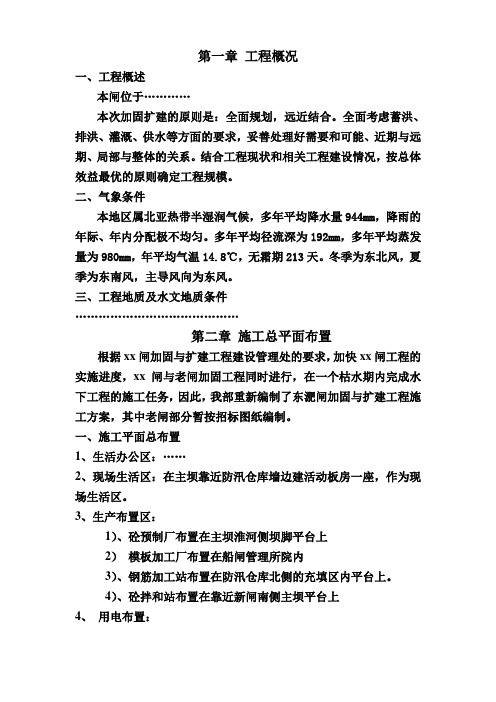 水闸工程施工组织设计方案