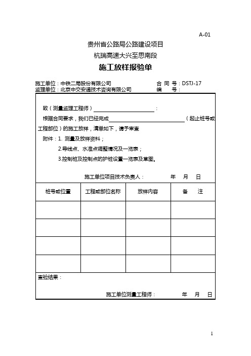 A(1-77)监表(新表)