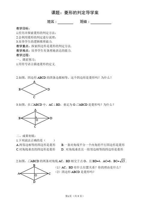 菱形的判定导学案