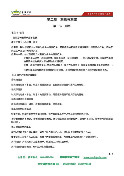 2014中国人民大学金融硕士考试大纲及历年考研真题解析