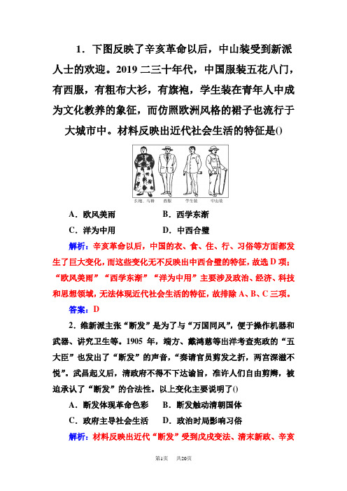 【人民版】高中历史人民版历史必修2同步练习：专题四  一物质生活和社会习俗的变迁   Word版含解析