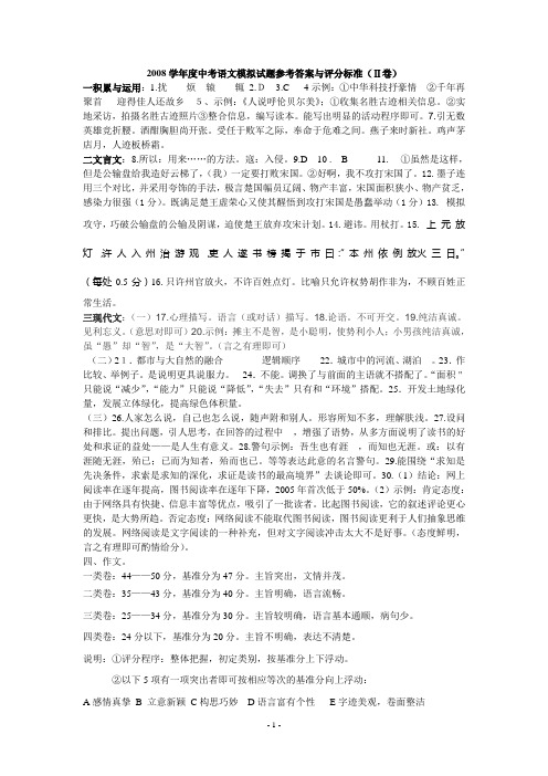 2008中考语文模拟试题参考答案2