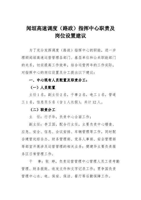 指挥中心职责及岗位设置建议（2）