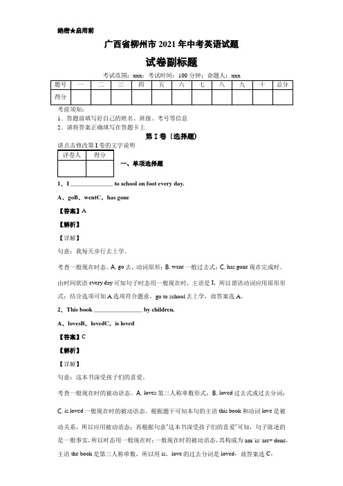 广西省柳州市2019年中考英语试题