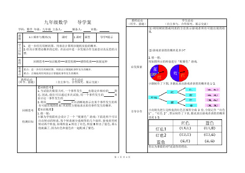 九年级数学 频率与概率    导学案