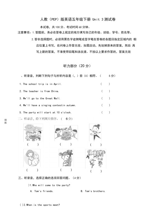 人教(PEP)版英语五年级下册Unit3测试卷(含答案)