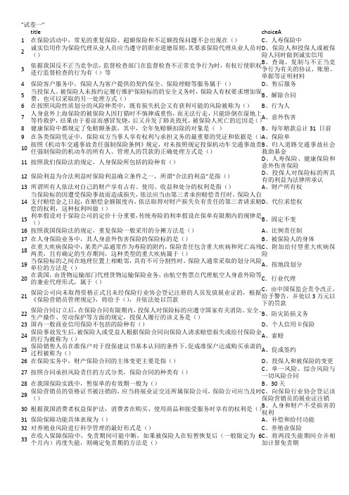 保险代理人考试最新500题