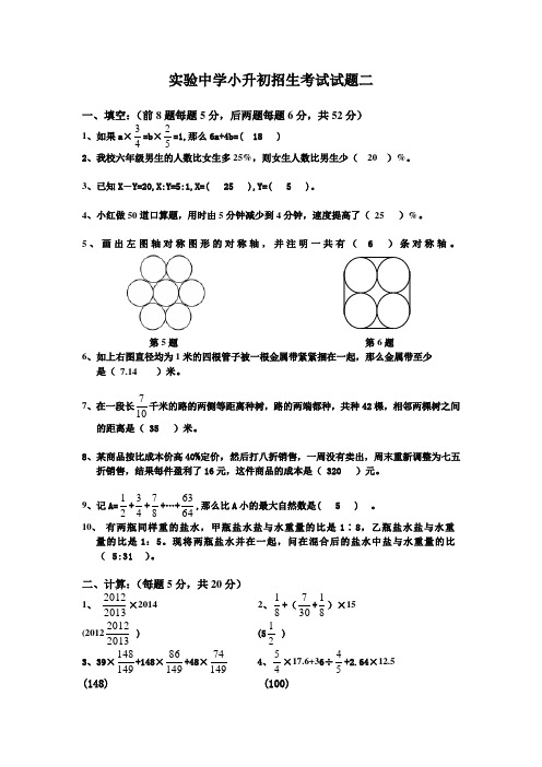 实验中学小升初招生考试数学试题及答案二