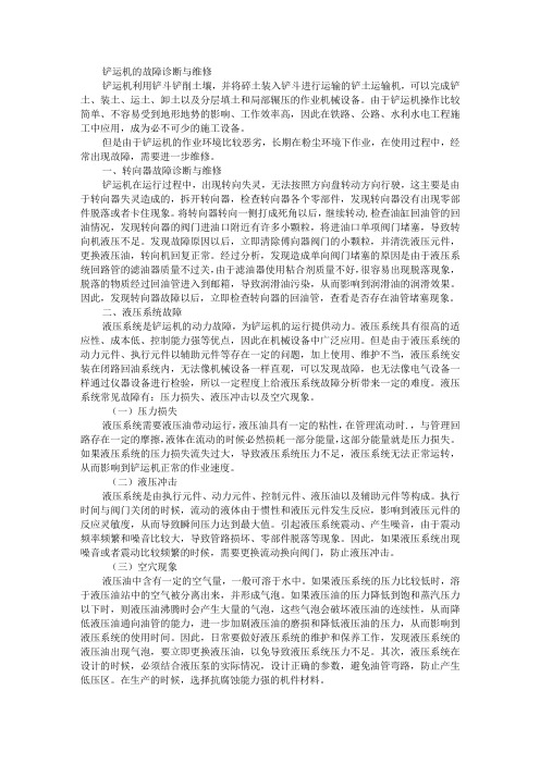 铲运机的故障诊断与维修 附CY—1型铲运机铲装无力故障分析与处理