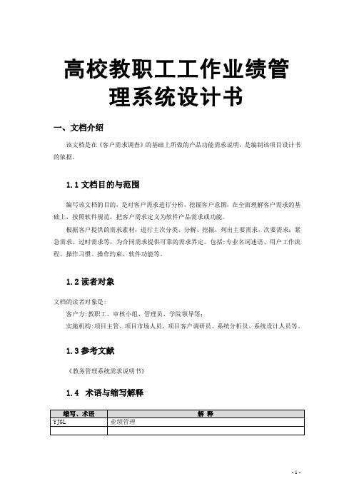 高校教职工工作业绩管理系统设计书