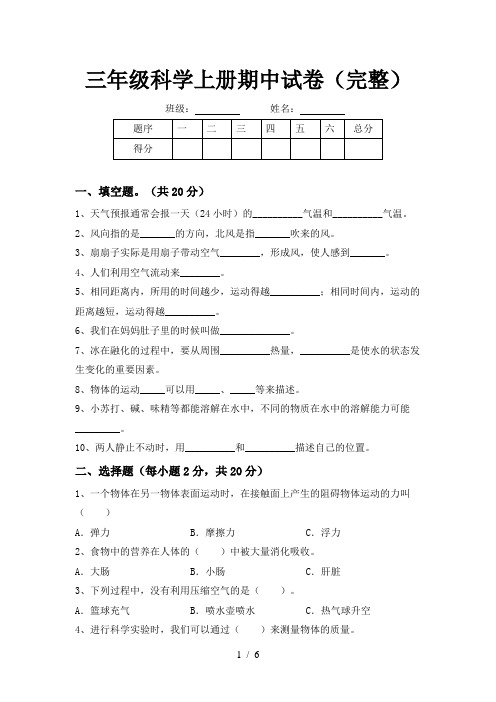 三年级科学上册期中试卷(完整)