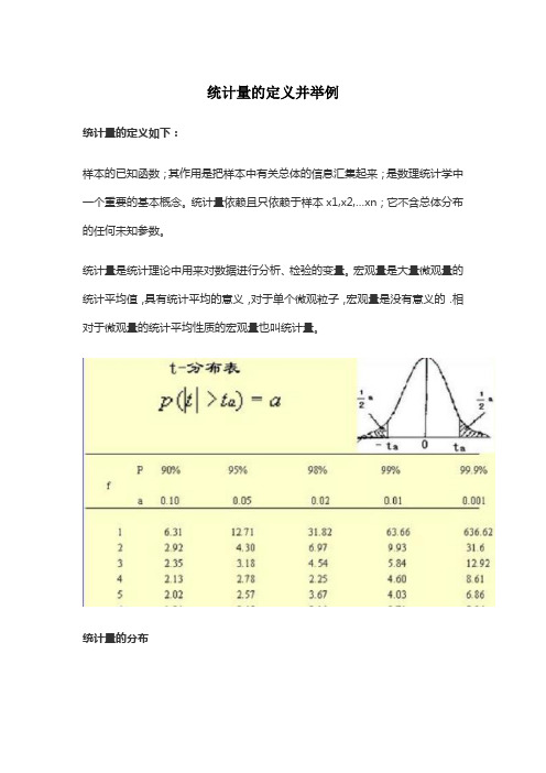 统计量的定义并举例