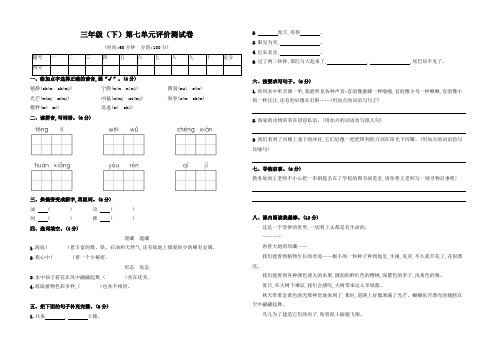 人教版语文三年级(下)第七单元测试卷1(附答案)