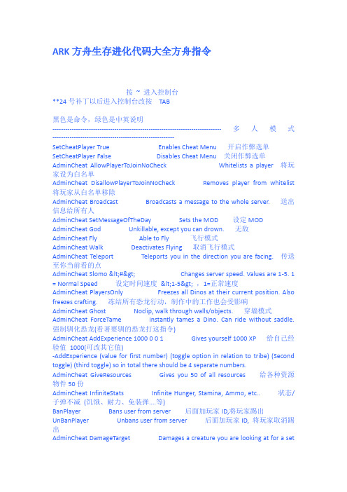 ARK方舟生存进化代码大全方舟指令