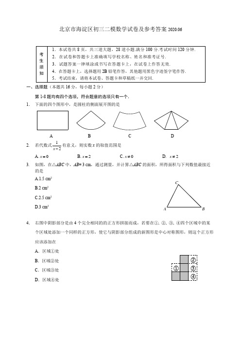 北京市海淀区2019-2020学年第二学期期末练习九年级数学试题-数学二模试题及参考答案2020.6