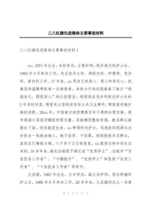 三八红旗先进集体主要事迹材料