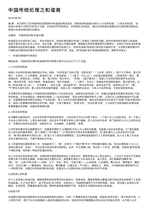 中国传统伦理之和谐观