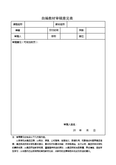 自编教材审稿意见表