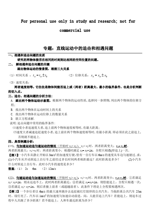 高中物理追击和相遇问题专题带答案