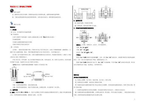 高考化学一轮复习（第四辑）考点五十三 原电池工作原理（含解析）