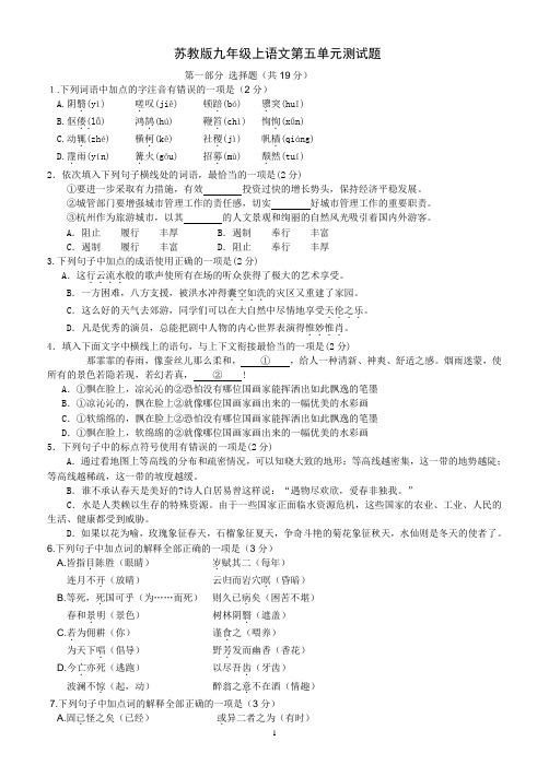 苏教版九年级上语文第五单元试卷