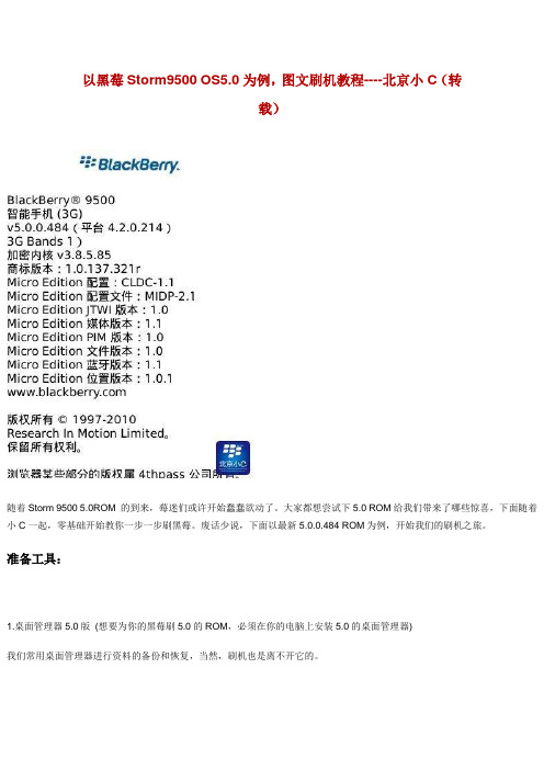 以黑莓Storm9500_OS5.0为例,图文刷机教程