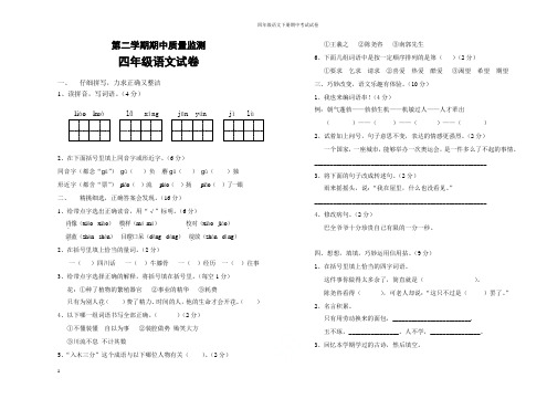 鄂教版四年级语文下册期中考试试卷