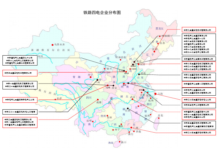 铁路四电企业分布图