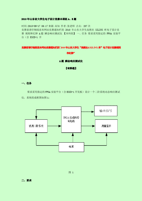 2010山东省电子设计大赛题目