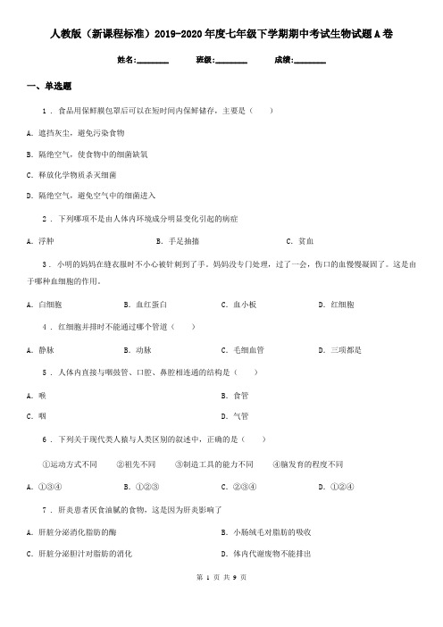 人教版(新课程标准)2019-2020年度七年级下学期期中考试生物试题A卷