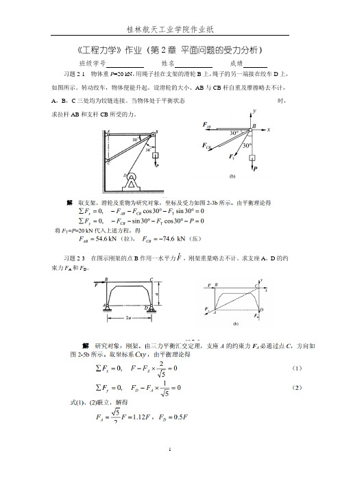 工程力学作业 (2答案)