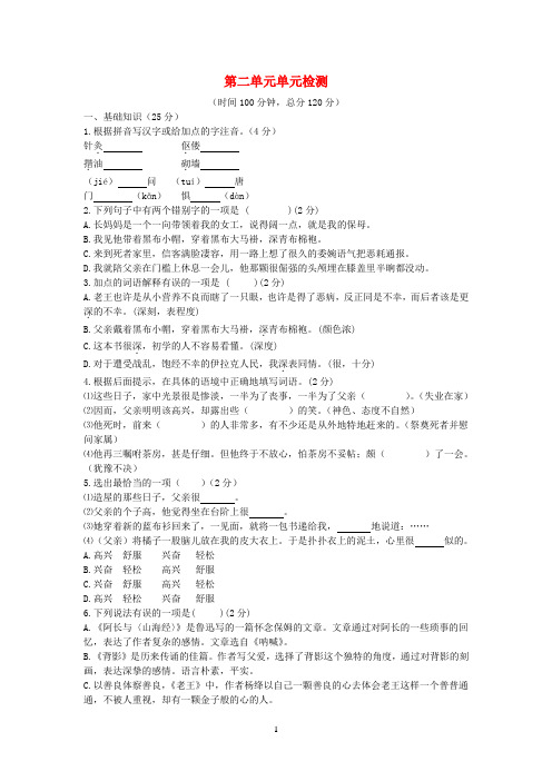 新人教版2019-2020年八年级语文上册第二单元综合检测