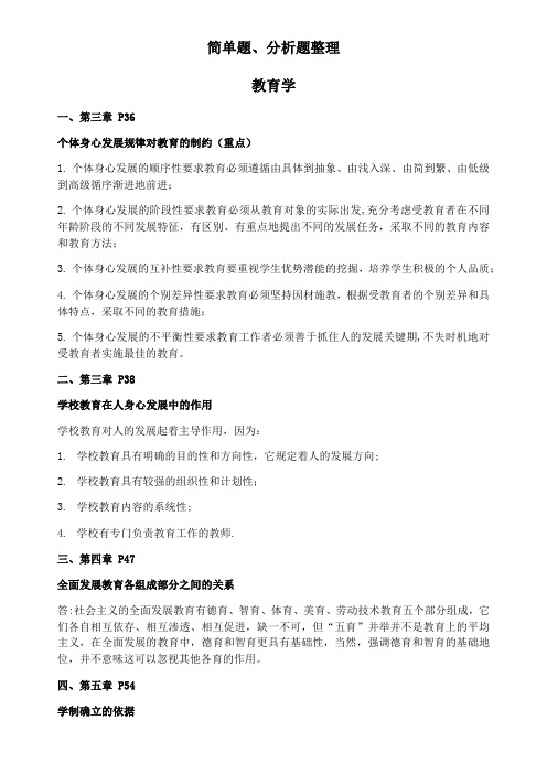 教师招聘考试分析题简答题整理