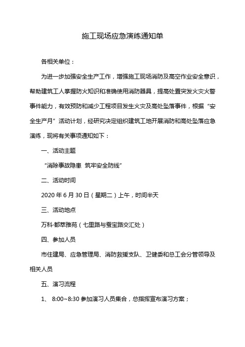 施工现场应急演练通知单