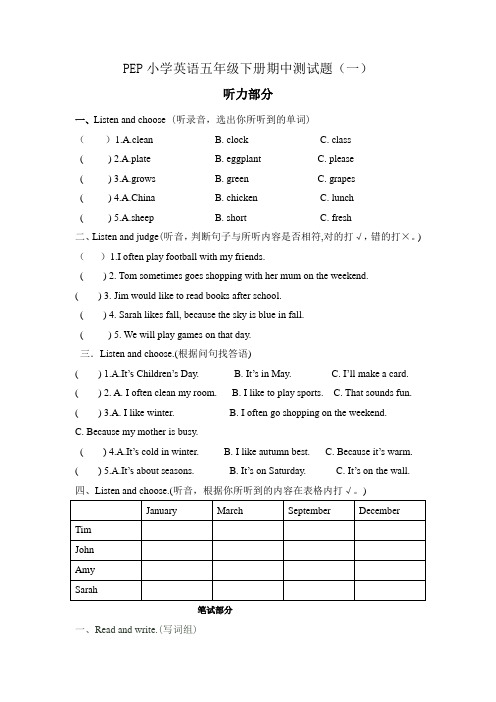 PEP小学英语五年级下册期中测试题及答案(共2套)