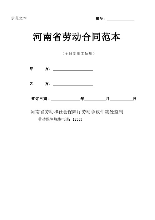 河南省劳动合同