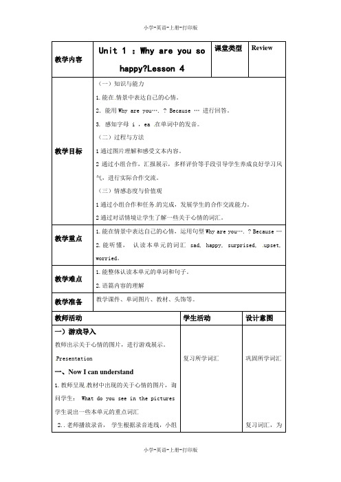 北京版-英语-四年级上册-Unit 1 Why are you so happy  lesson4 同步教案