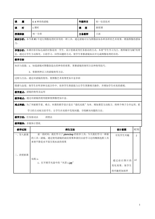 5.6神奇的滤镜 2