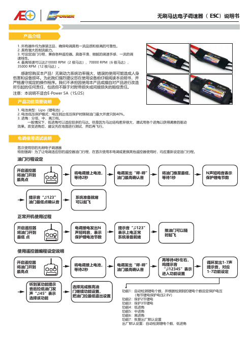 无刷马达电子调速器（ESC）说明书