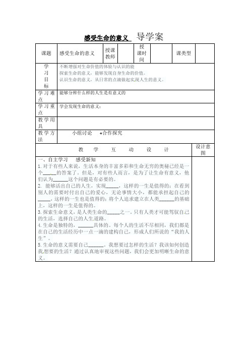 精心整理部编版《道德与法治》七年级上册：10.1感受生命的意义教案(二)