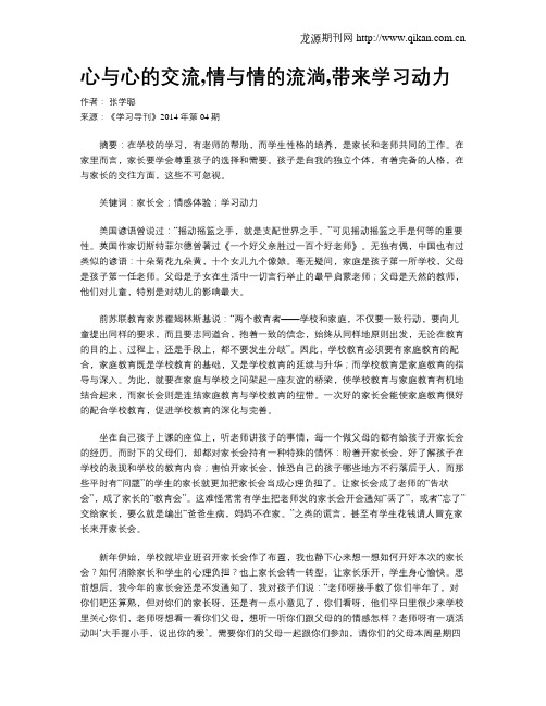 心与心的交流,情与情的流淌,带来学习动力