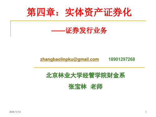 北京林业大学经管学院财金系张宝林老师