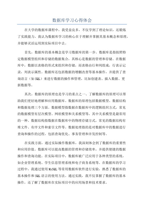 数据库学习心得体会