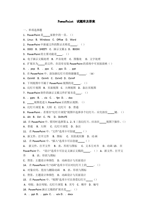 PPT试题库及答案