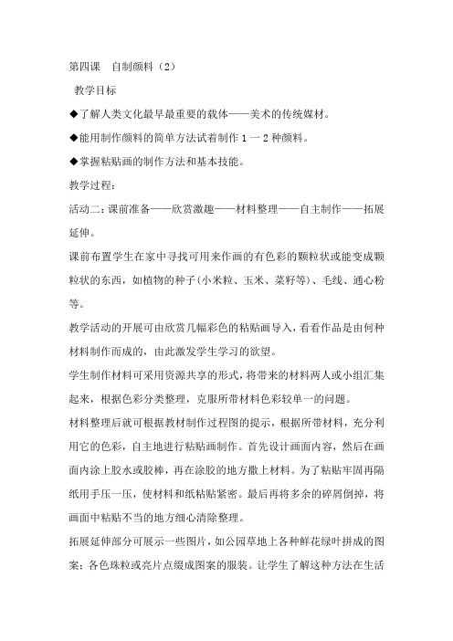 湘美版(2014秋)三年级下册美术4、自制颜料(2)