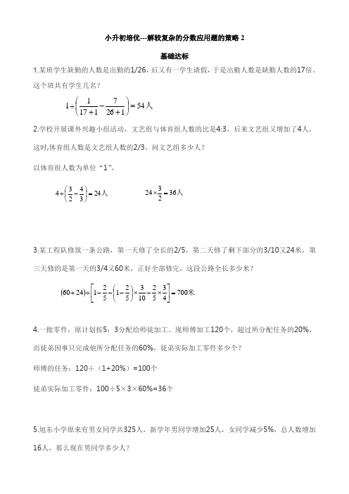 小升初数学冲刺22---解较复杂的分数应用题的策略2(答案版)