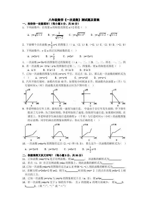 八年级数学《一次函数》测试题及答案