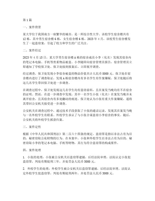 大学法律案例分析(3篇)