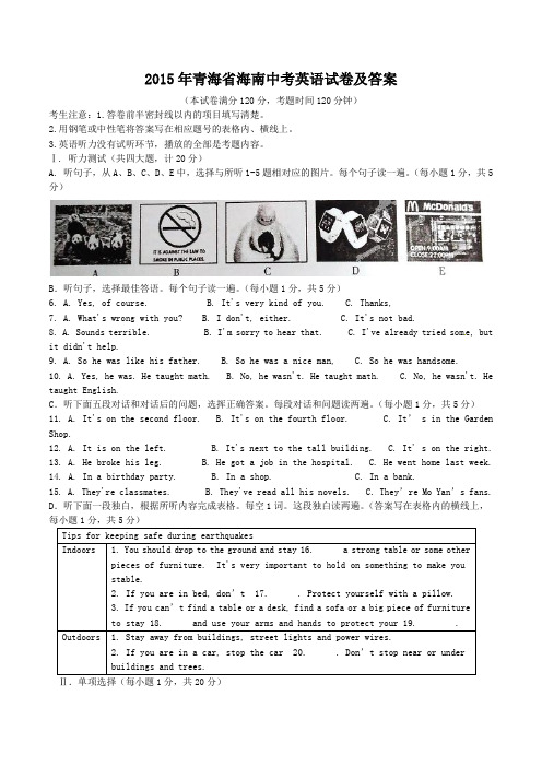 2015年青海省海南中考英语试卷及答案